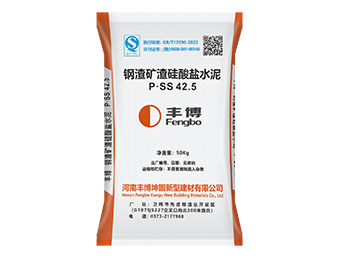 P.SS42.5钢渣矿渣硅酸盐水泥