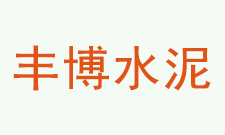 住建部对河南开封市预拌混凝土质量进行专项抽